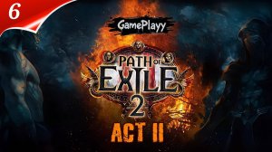 Path of Exile 2 Глазами Новичка Ведьма act 2 часть 6 Начало Пустыни