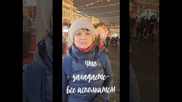 С Новым годом! Пусть все мечты сбудутся