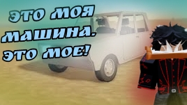 пыльная поездка прохождение #1