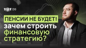 Советы для тех, кто не хочет оставаться бедными: зачем нужна финансовая стратегия?