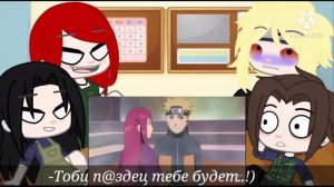 [Реакция родителей Наруто и Саске на тт]∆2/2∆{By Blue paradise}