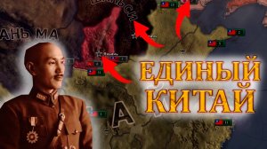 НОВЫЙ КИТАЙ! | HEARTS OF IRON 4