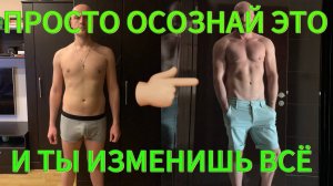 Как Я Изменил Тело и Жизнь, Начав с Внутреннего Состояния: Мой Реальный Опыт