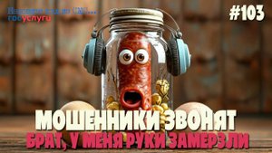 Мошенники звонят из Мегафона и Ростелекома | Играем в игру "Назови столицу" | Подборка разговоров