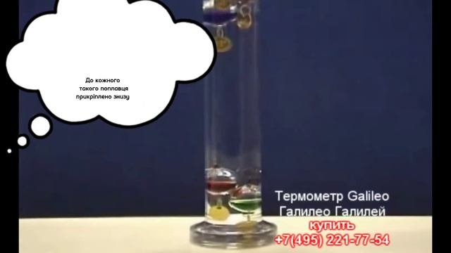 Термометри. Різновиди термометрів. Термометр Галілея смотреть онлайн