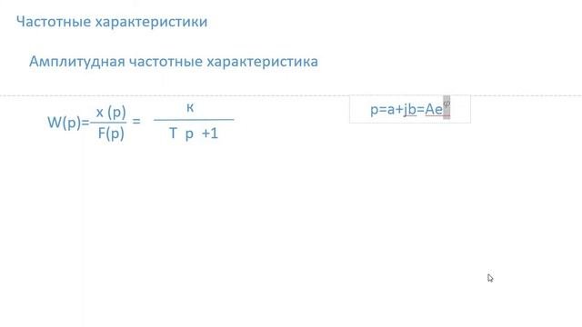 Характеристики дин объектов и систем управления