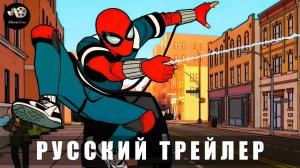 Трейлер: Ваш дружелюбный сосед Человек-паук 2025 (2 сезон) (Русский дубляж)