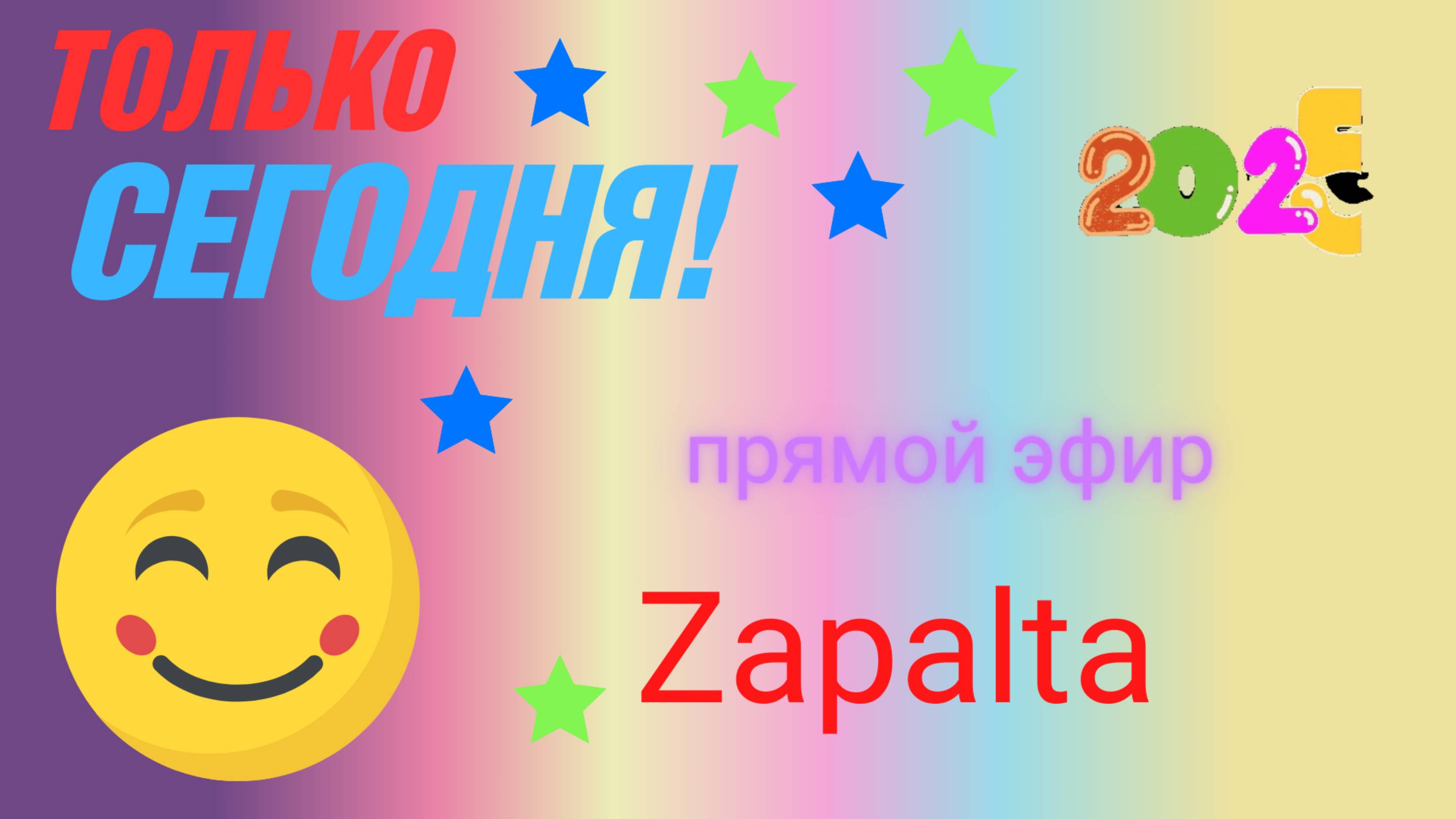 танцы