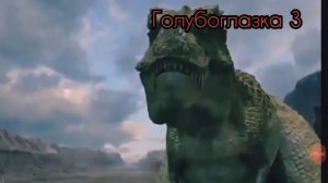 Клип Тарбозавр Слеза