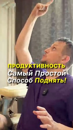 Самый Лёгкий Способ Поднять Продуктивность (для мужчин)