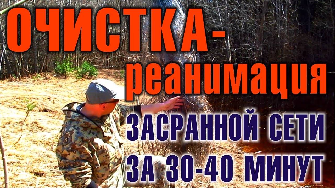 ОЧИСТКА И РЕАНИМАЦИЯ ПОЛНОСТЬЮ УБИТОЙ КИТАЙСКОЙ РЫБОЛОВНОЙ СЕТИ Возможно ли очистить сеть из тотала.