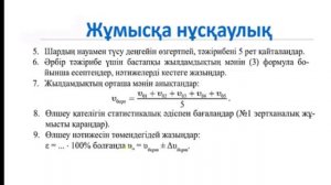 9 сынып 2 зертханалық жұмыс Горизонталь лақтырылған дененің қозғалысын зерделеу