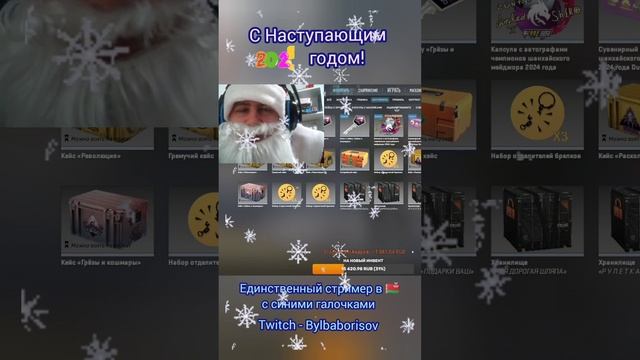 С Наступающим Новым Годом! Счастья, здоровья, семейного благополучия и много много много денег! Будь