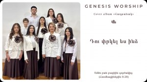 GENESIS WORSHIP - Դու փրկել ես ինձ