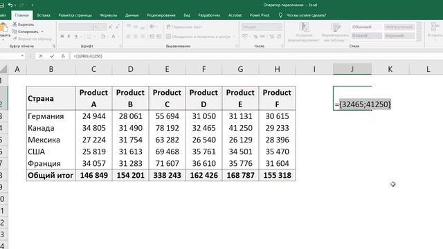 9_Оператор пересечения диапазонов в Excel