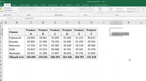 9_Оператор пересечения диапазонов в Excel