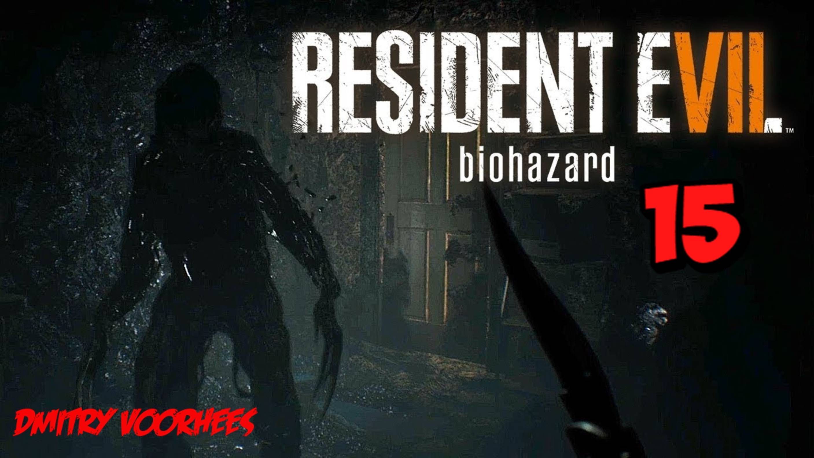 Прохождение Resident Evil  7 # 15 {2017} Ps5