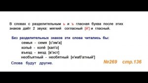 Руский язык учебник. 3 класс. Часть 1. Канакина Упражнение 269