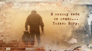 Премьера фильма "Я никому тебя не отдам... Только Богу", о гвардии полковнике Денисе Буянове.