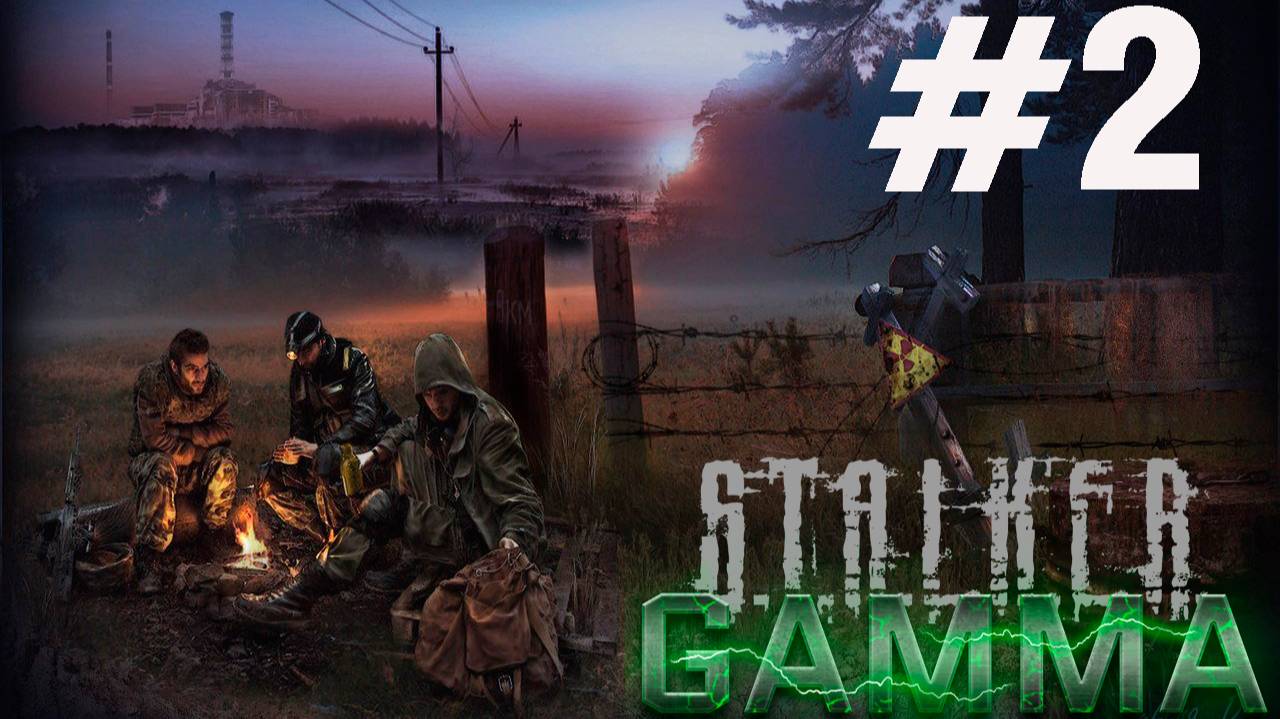 Stalker G.A.M.M.A. #2. Начинаем продолжать...