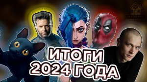 ТОП ЛУЧШИХ ПРОЕКТОВ 2024 ГОДА + РОЗЫГРЫШ