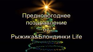 Предновогоднее ПОЗДРАВЛЕНИЕ с наступающим НОВЫМ 2025 годом! 🎄🎉🤗