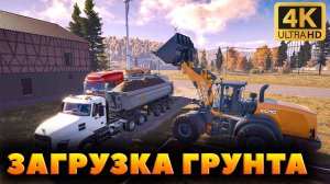 construction simulator 2022 ЗАГРУЗКА ГРУНТА ПОГРУЗЧИКОМ