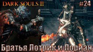 Dark Souls 3 Прохождение #24. Лутаем Великий архив и идём за душами Лотрика и Лориана