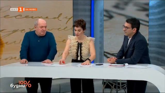 Графология или какво казва почеркът за нас, 100% будни – 23.01.2023 смотреть онлайн