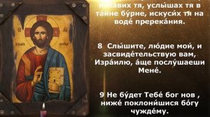 Псалом 80 от нужды и бедности