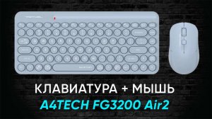 КЛАВИАТУРА И МЫШЬ A4TECH FG3200 Air2 ► ОБЗОР КЛАВИАТУРЫ+МЫШКИ A4TECH FSTYLER 3200 Air2 (+Инструкция)