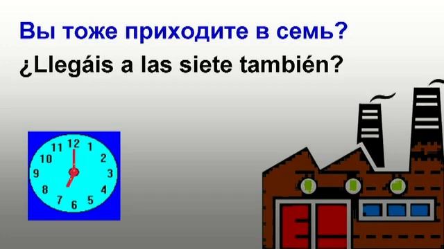 Дольше думай – больше знай! Упражнение 15.3. El señor López. смотреть онлайн