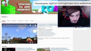 ЭДИСОН СМОТРИТ ВИДЕО КОМПОТА ( 2019 ) РЕАКЦИЯ ЭДИСОНА НА КОМПОТА 😲