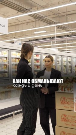 КАК НАС ОБМАНЫВАЮТ КАЖДЫЙ ДЕНЬ...