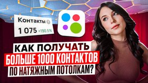 Как продвигать услуги на авито? Разбор реальных кейсов по натяжным потолкам от авитолога🍋