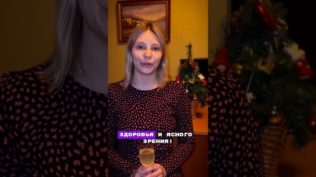 С Новым годом! Ура! 🎄