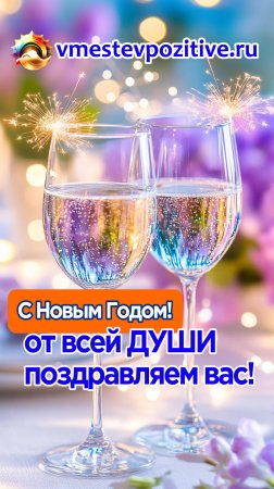 С Новым 2025 Годом!