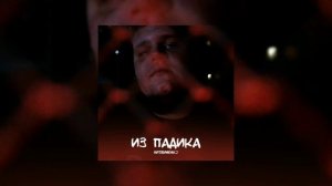 ЛИТВИНЕНКО - Адик