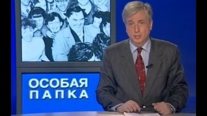 Георгий Максимилианович Маленков.Особая папка.Вожди КПСС.