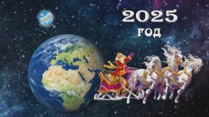 Встреча Нового 2025 года в Лестнице 29 12 2024