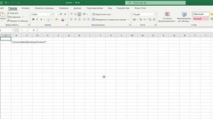 Секретная функция Excel - Перечисление файлов