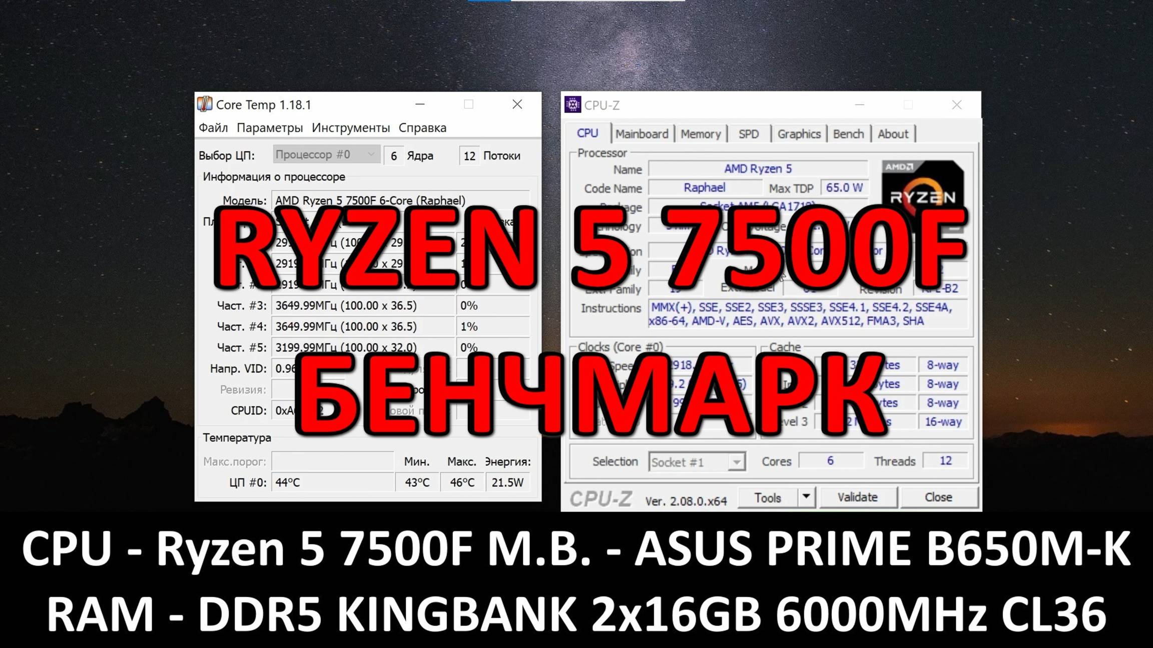 RYZEN 5 7500F в БЕНЧМАРКЕ CPU-Z