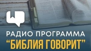 Алексей Коломийцев - Существуют ли души до воплощения? | "Библия говорит"