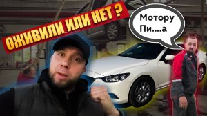 Оживляем мазду 6 для девушки за 1 день | Часть 1