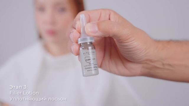 Уплотняющий уход Filler для обезвоженных и тусклых волос от AlterEgo Italy