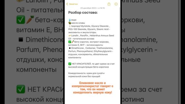 Какой полезный состав у крема #уходзакожей #beauty #кремдлялица  за 100 рублей, посмотрите!