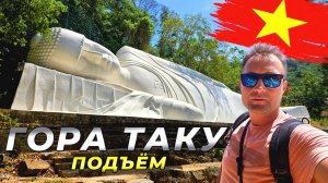 Муйне 2024. Подъём На Гору ТАКУ и Лежащий Будда. #муйне2024 #вьетнам2024 #муйне #экскурсия  #будда