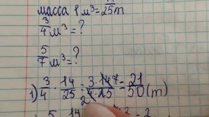 математика 5 класс номер 5.489 задача на умножение дробей