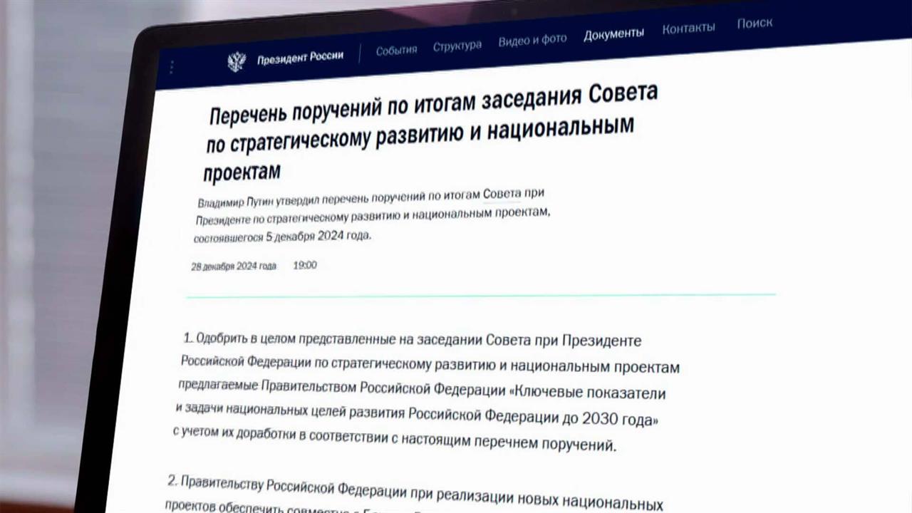 Владимир Путин утвердил ряд поручений по итогам Совета при президенте по стратегическому развитию