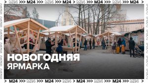 Новогодняя ярмарка работает на ВДНХ - Москва 24